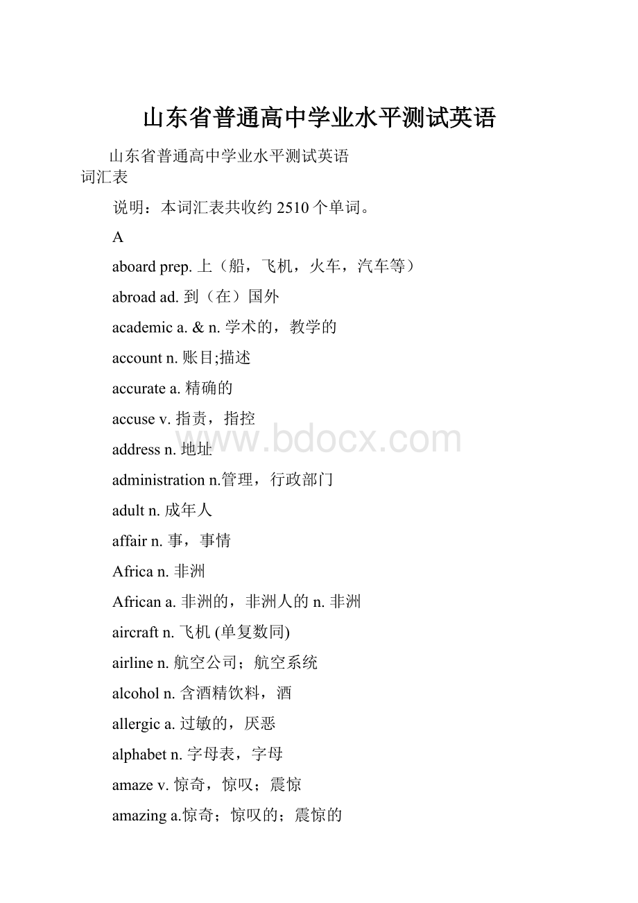 山东省普通高中学业水平测试英语.docx_第1页