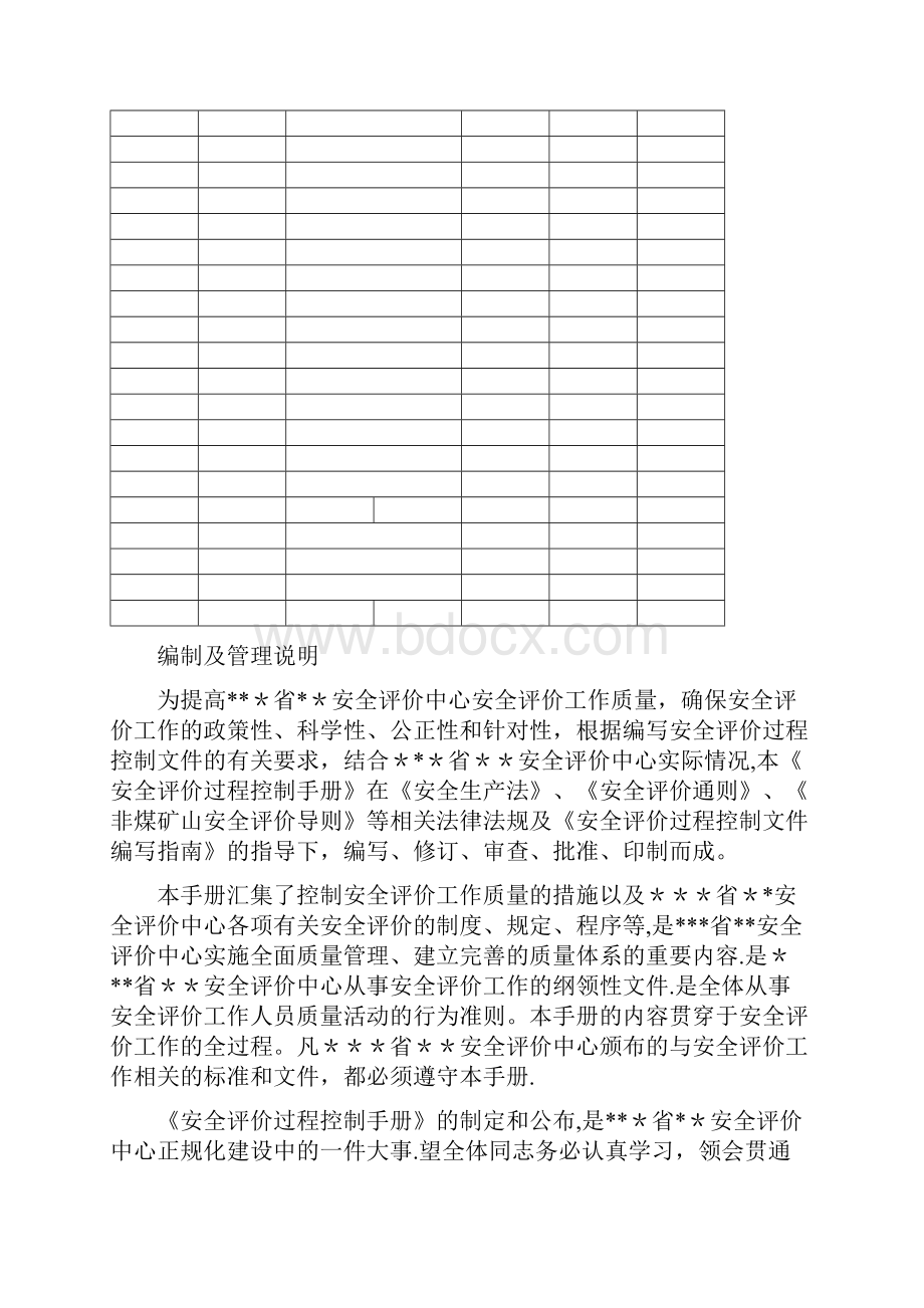 安全评价过程控制手册.docx_第2页