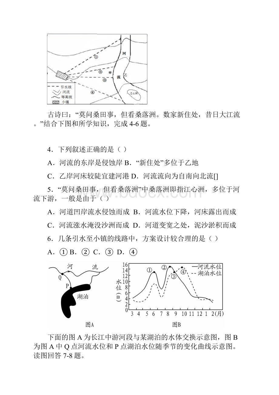 福建省泉州市高三地理联考试题.docx_第2页