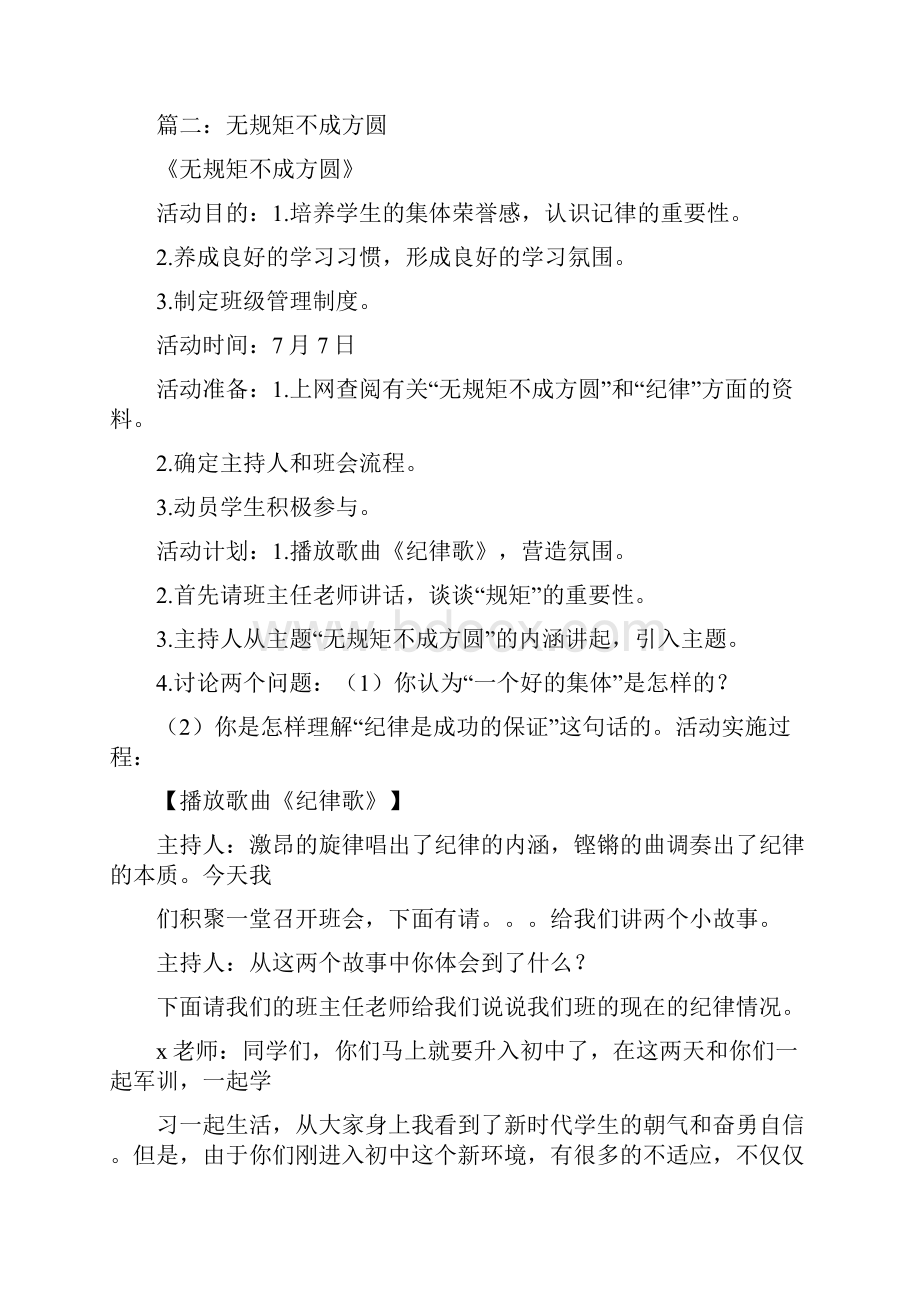 无规矩不成方圆的感悟小故事.docx_第3页