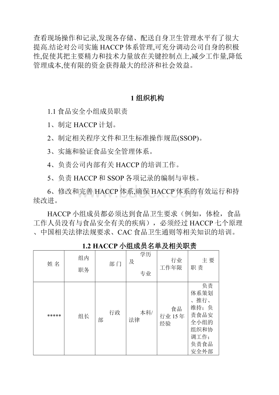 食品配送与仓储企业HACCP计划精编版.docx_第2页