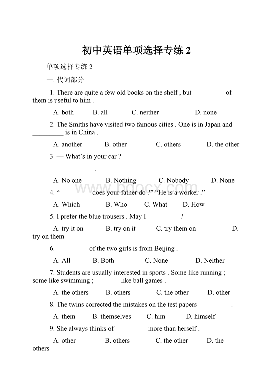 初中英语单项选择专练2.docx_第1页