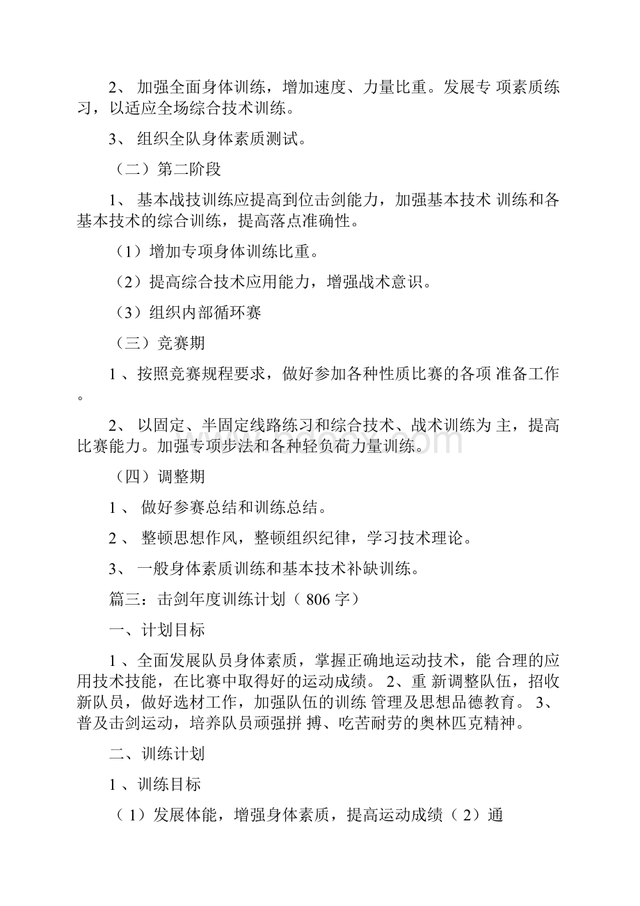 击剑训练计划4篇.docx_第3页