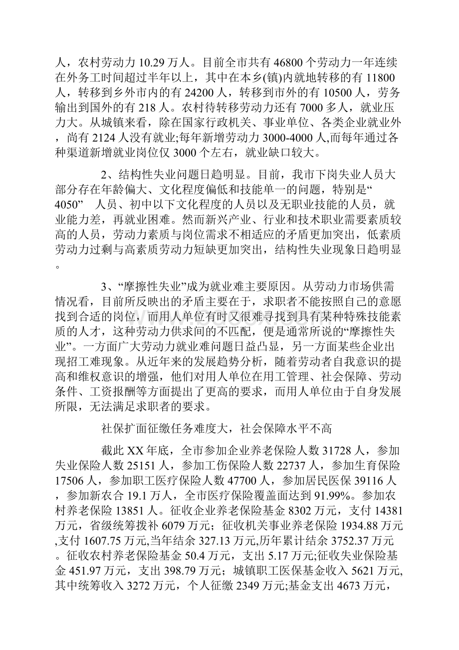 某市劳动保障工作调研报告.docx_第2页