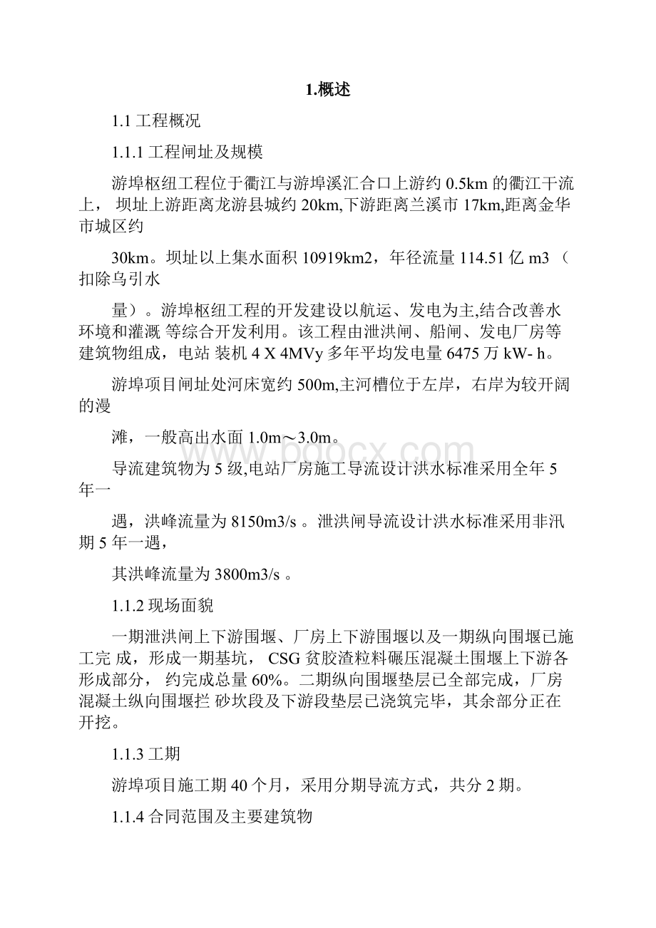 围堰施工专项方案.docx_第2页