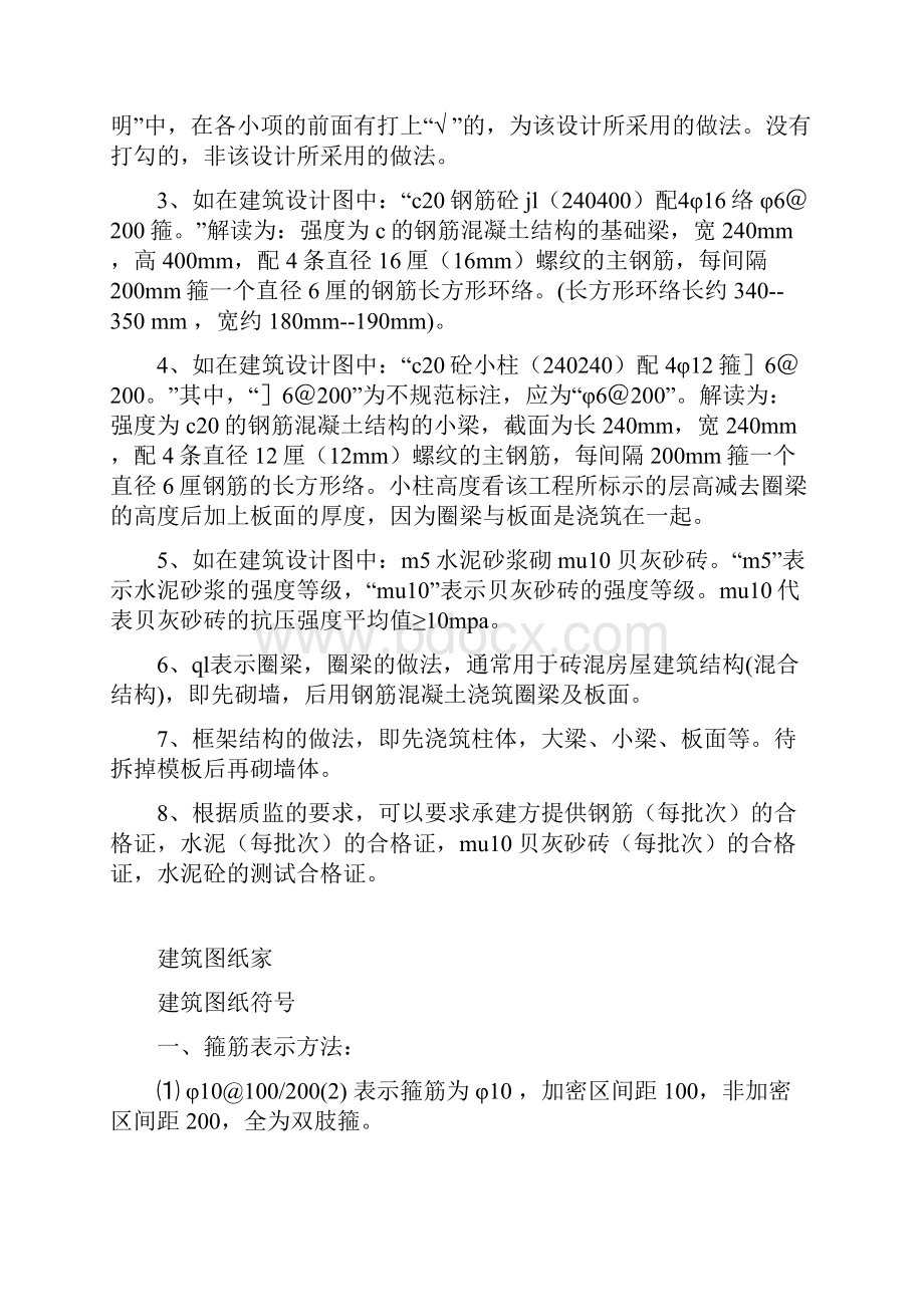 建筑图纸上所有符号字母所代表的含义.docx_第2页