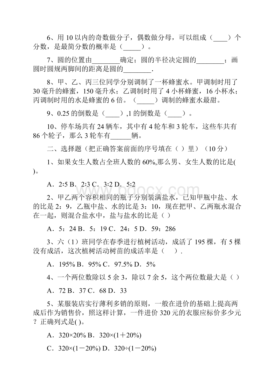 六年级数学下册五单元总复习及答案二篇.docx_第2页