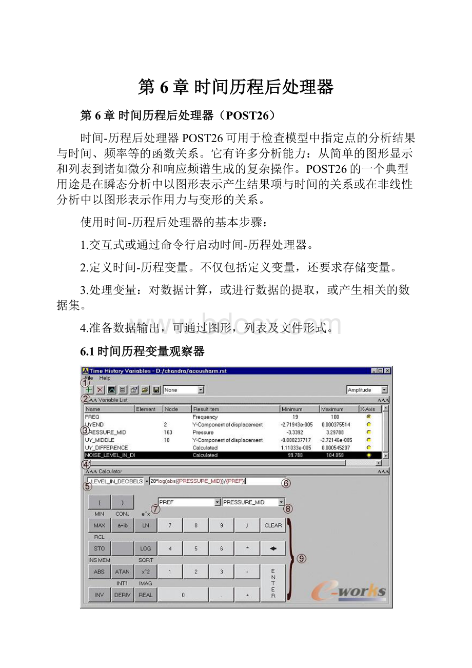 第6章 时间历程后处理器.docx