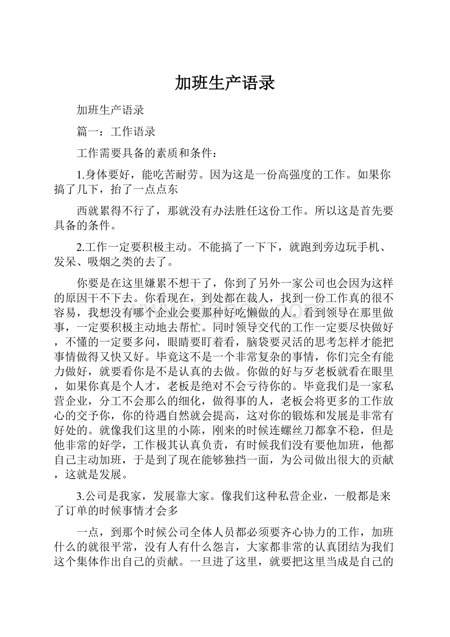 加班生产语录.docx_第1页