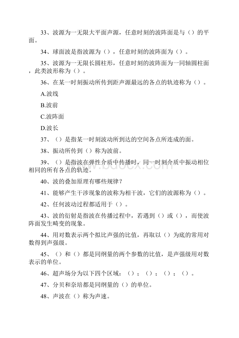 无损探伤工无损探伤工初级精选试题.docx_第3页