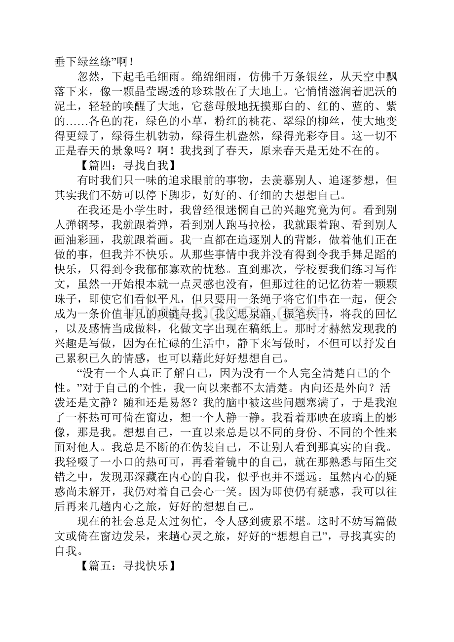 寻找什么半命题作文.docx_第3页