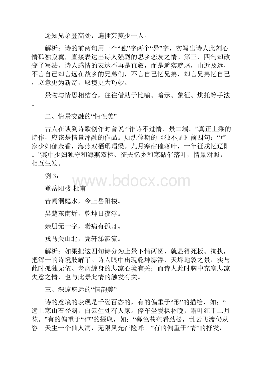 高考语文诗歌鉴赏.docx_第2页