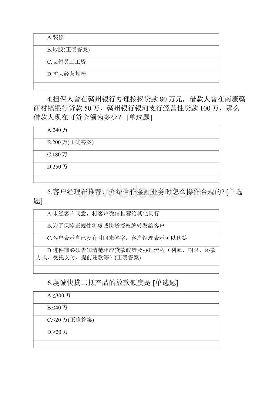 赣州赢智咨樾融金服4.docx_第2页