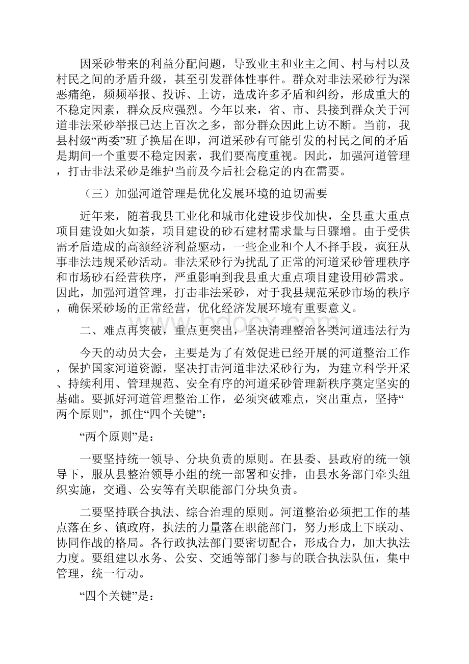 县长在河道管理整治会讲话与县长在治税暨财源建设动员会讲话汇编.docx_第2页