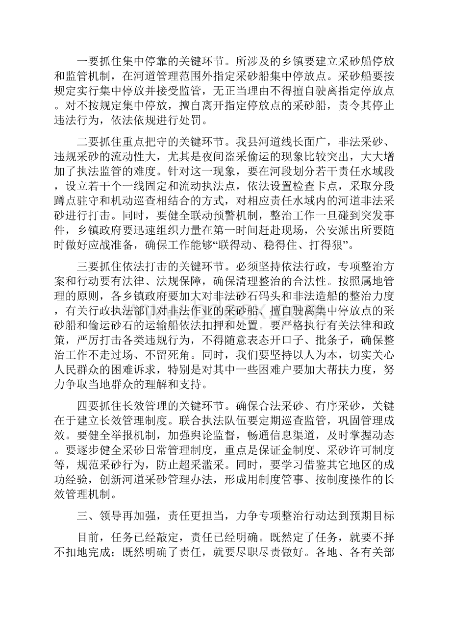 县长在河道管理整治会讲话与县长在治税暨财源建设动员会讲话汇编.docx_第3页