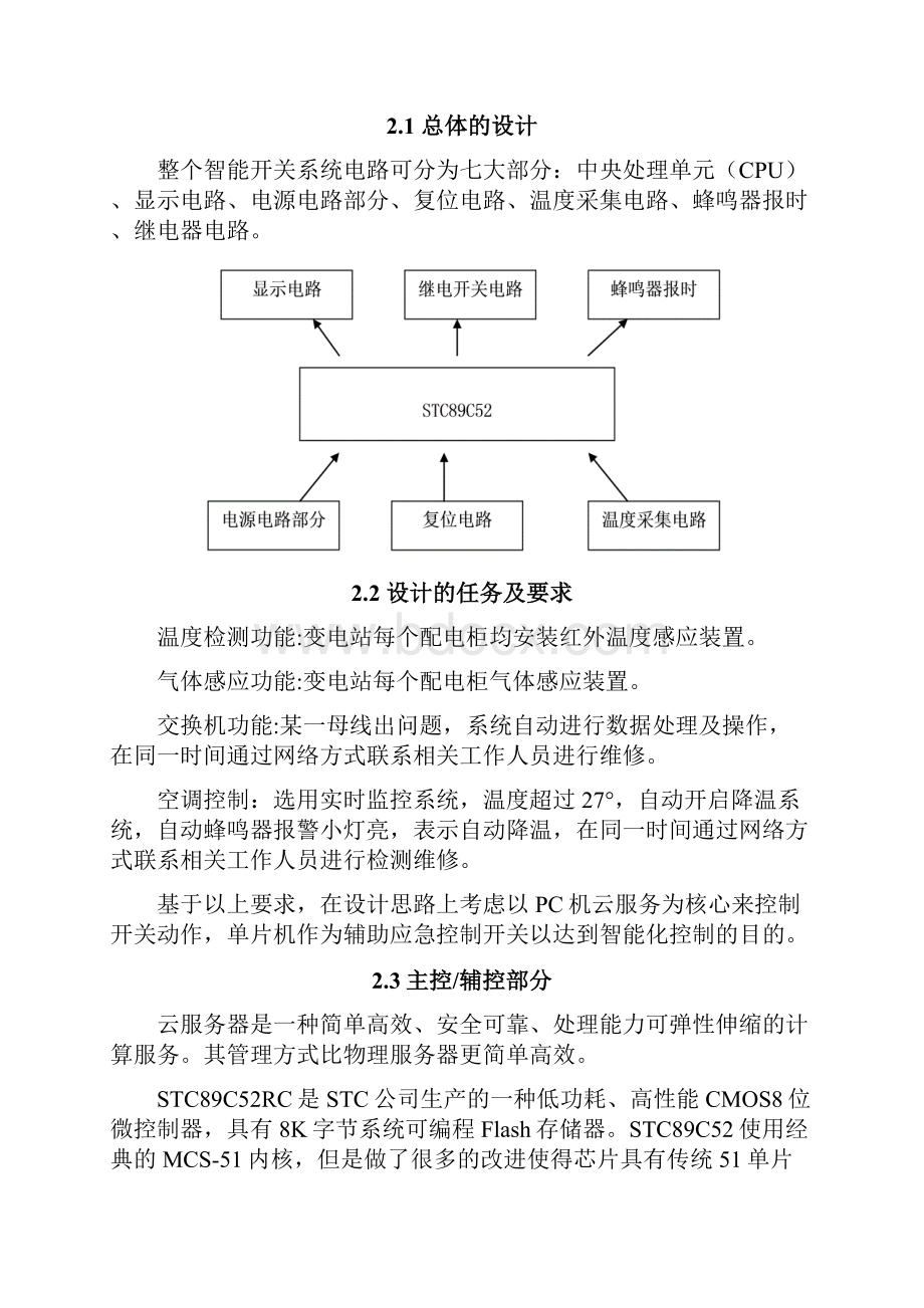 智能变电站.docx_第2页