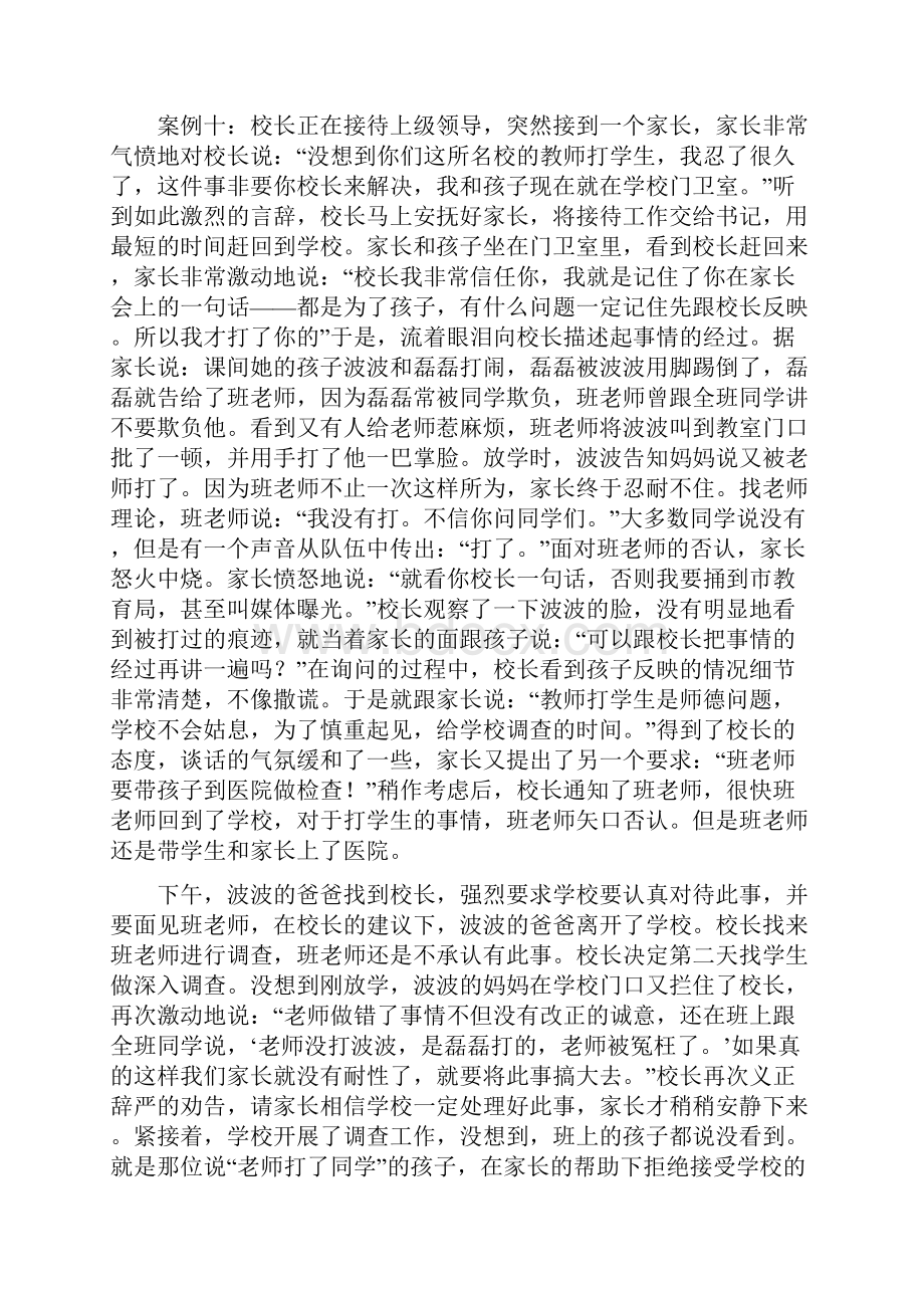 《教师职业道德规范》第一次作业题.docx_第3页