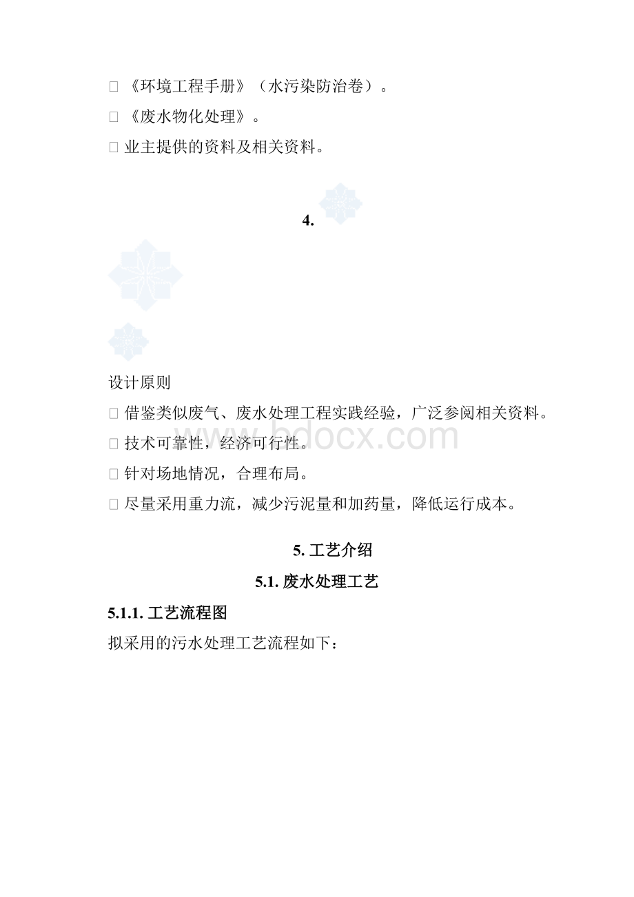 铜表面处理废水处理及铜熔炼炉废气处理方案.docx_第3页