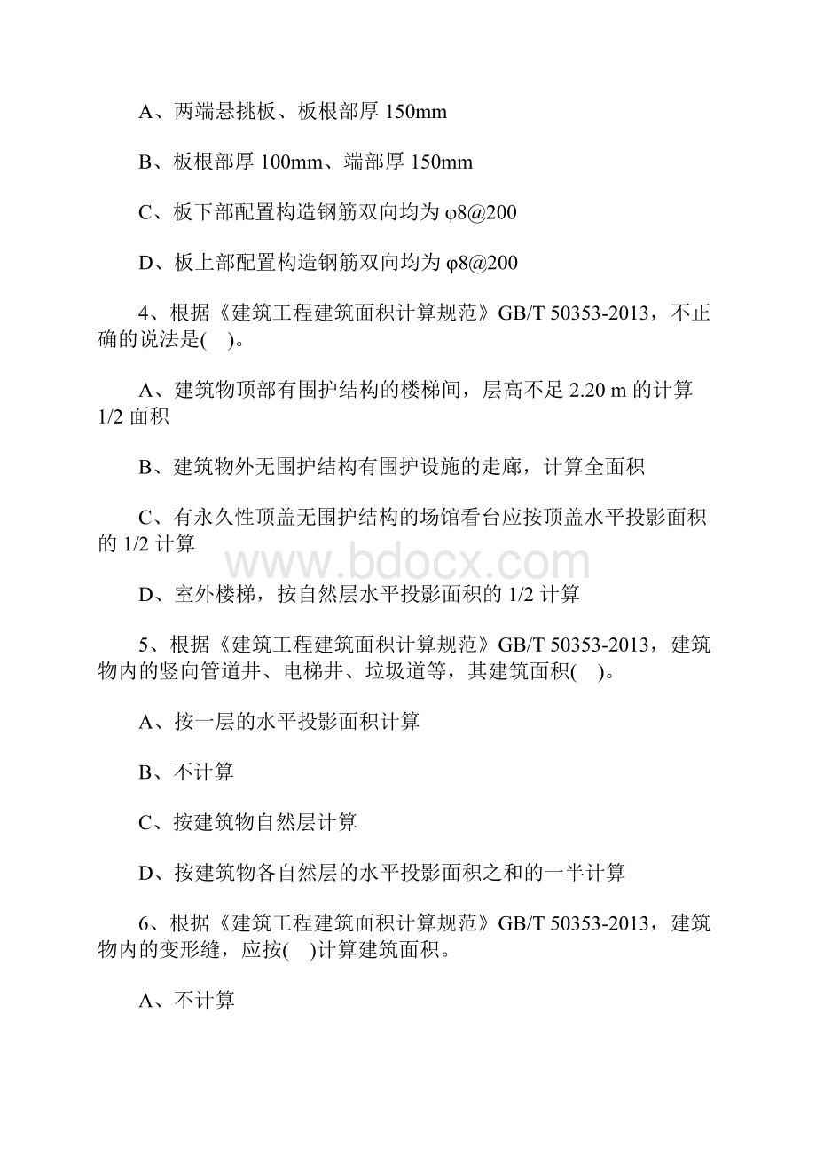 造价工程师考试《土建工程》模考试题9含答案.docx_第2页