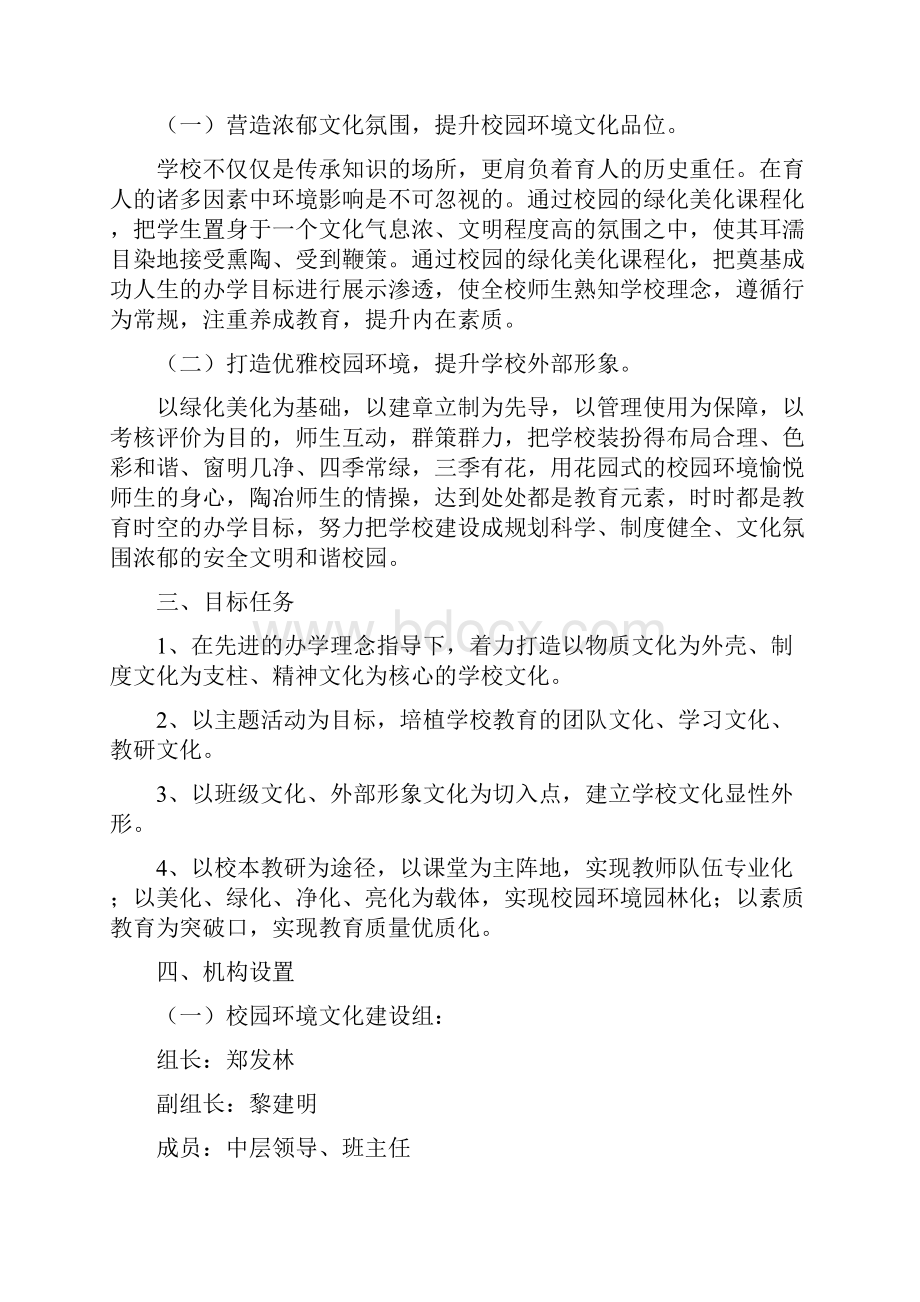 校园环境建设实施方案.docx_第2页