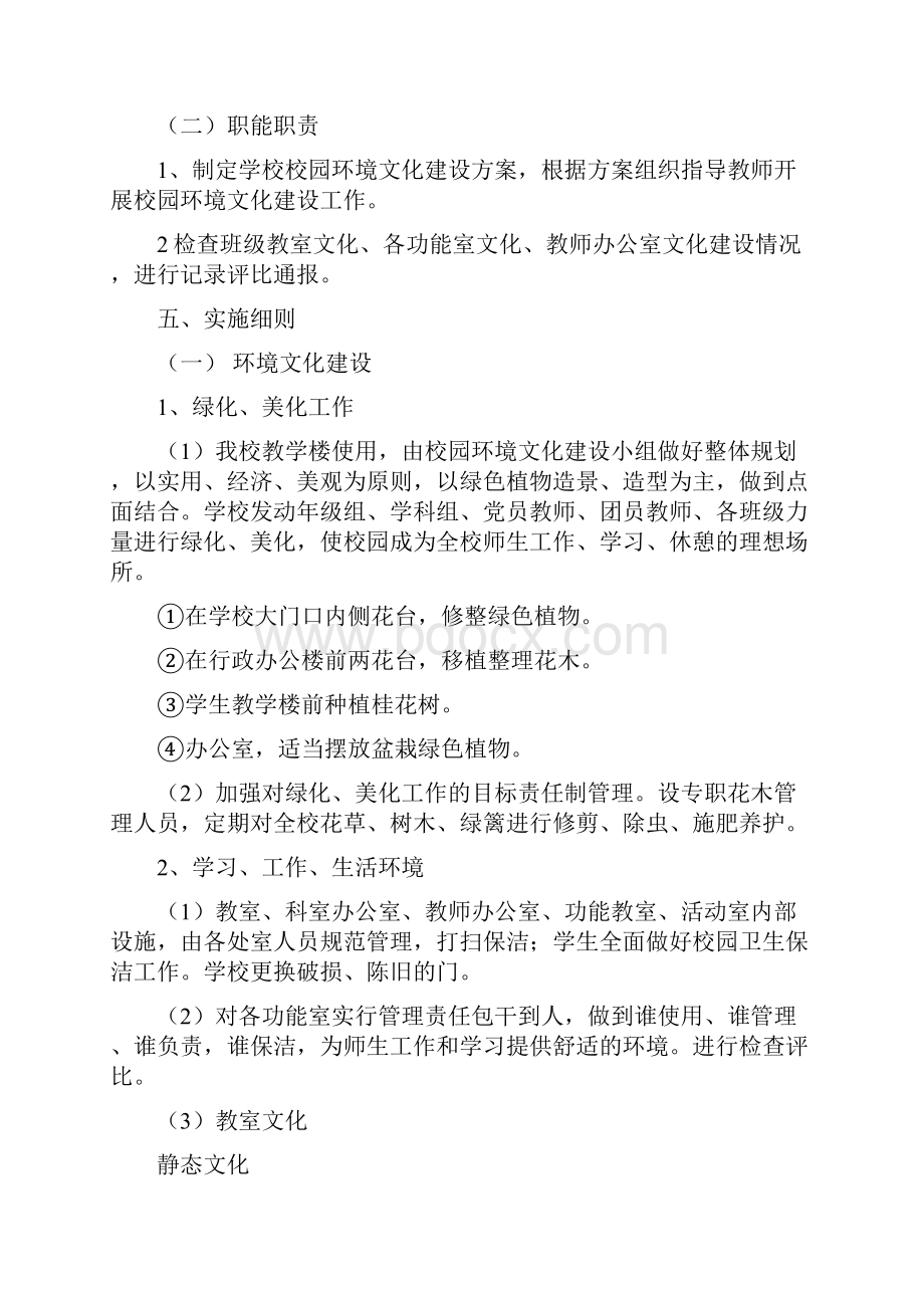 校园环境建设实施方案.docx_第3页