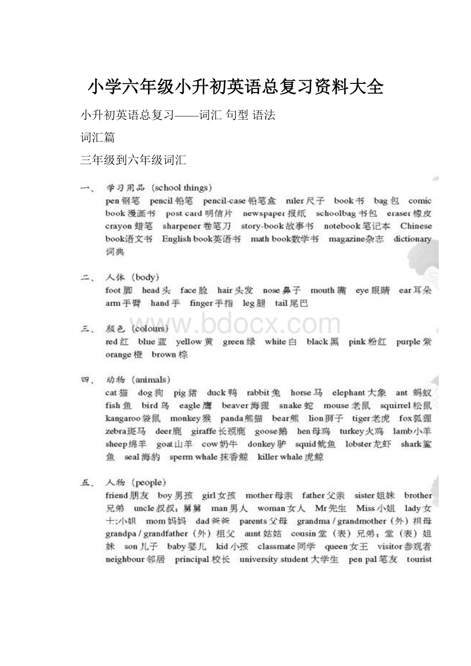 小学六年级小升初英语总复习资料大全.docx