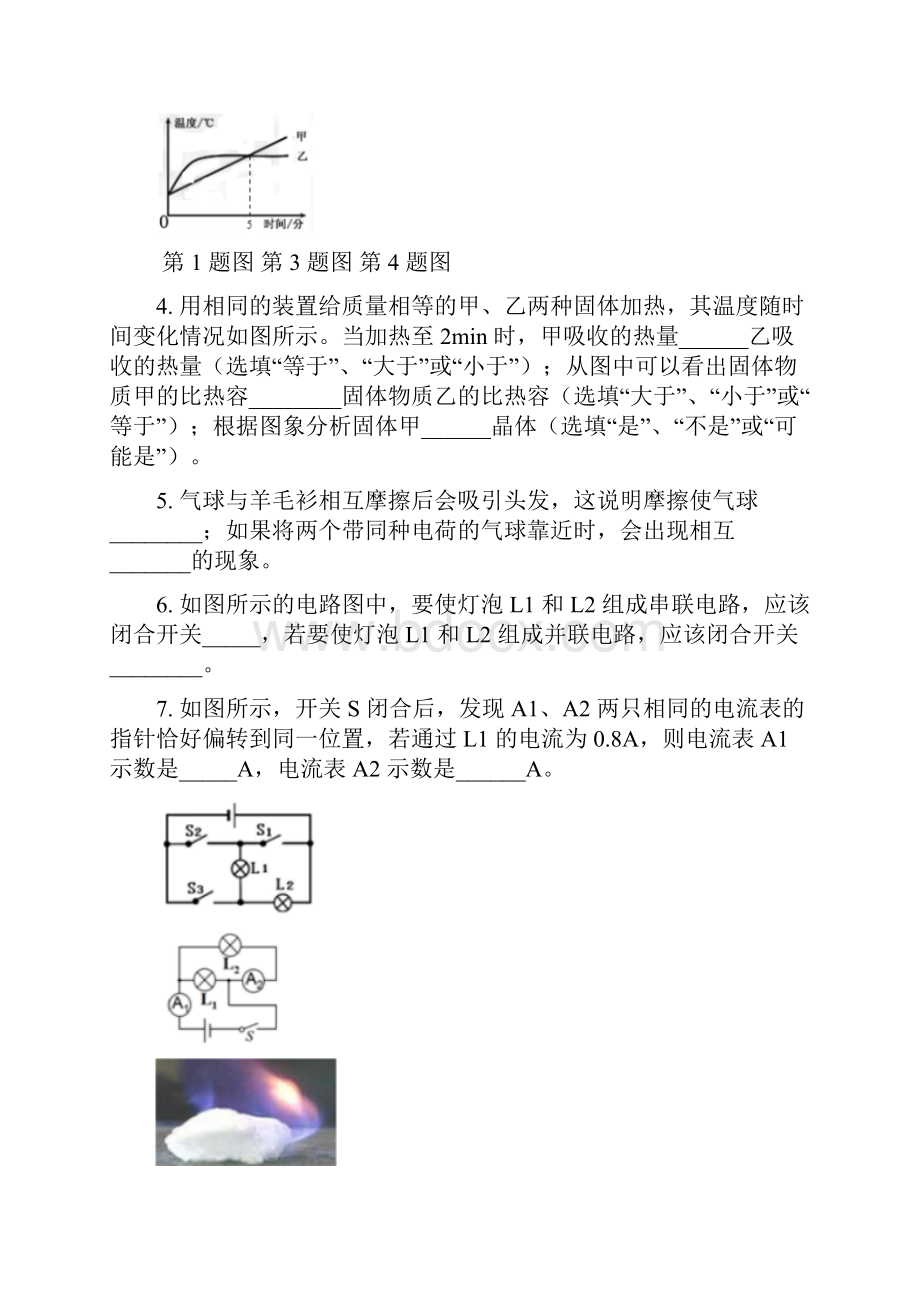 河南省郑州市第四中学学年九年级上学期第一次月考物理试题.docx_第2页