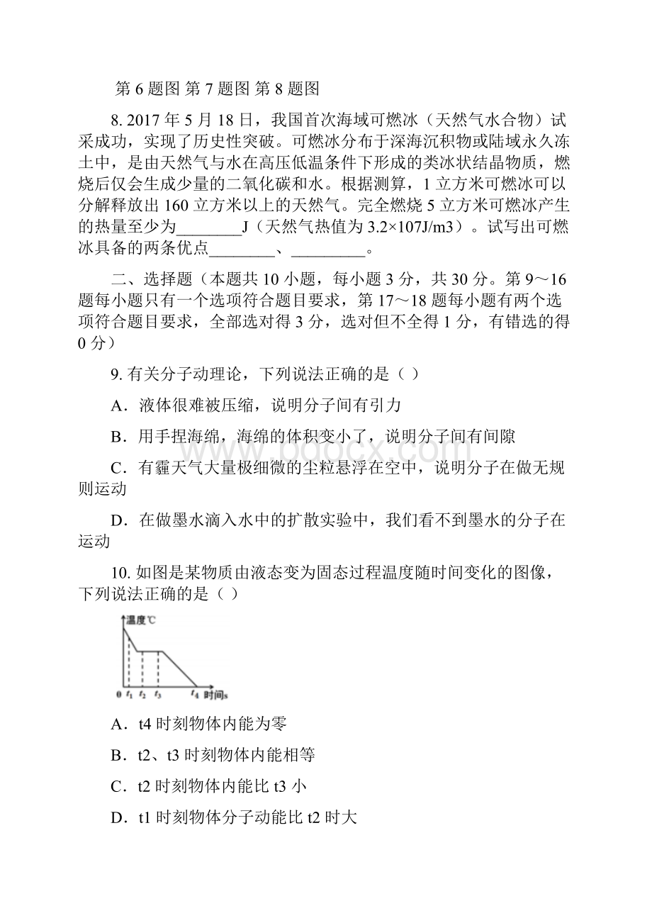 河南省郑州市第四中学学年九年级上学期第一次月考物理试题.docx_第3页