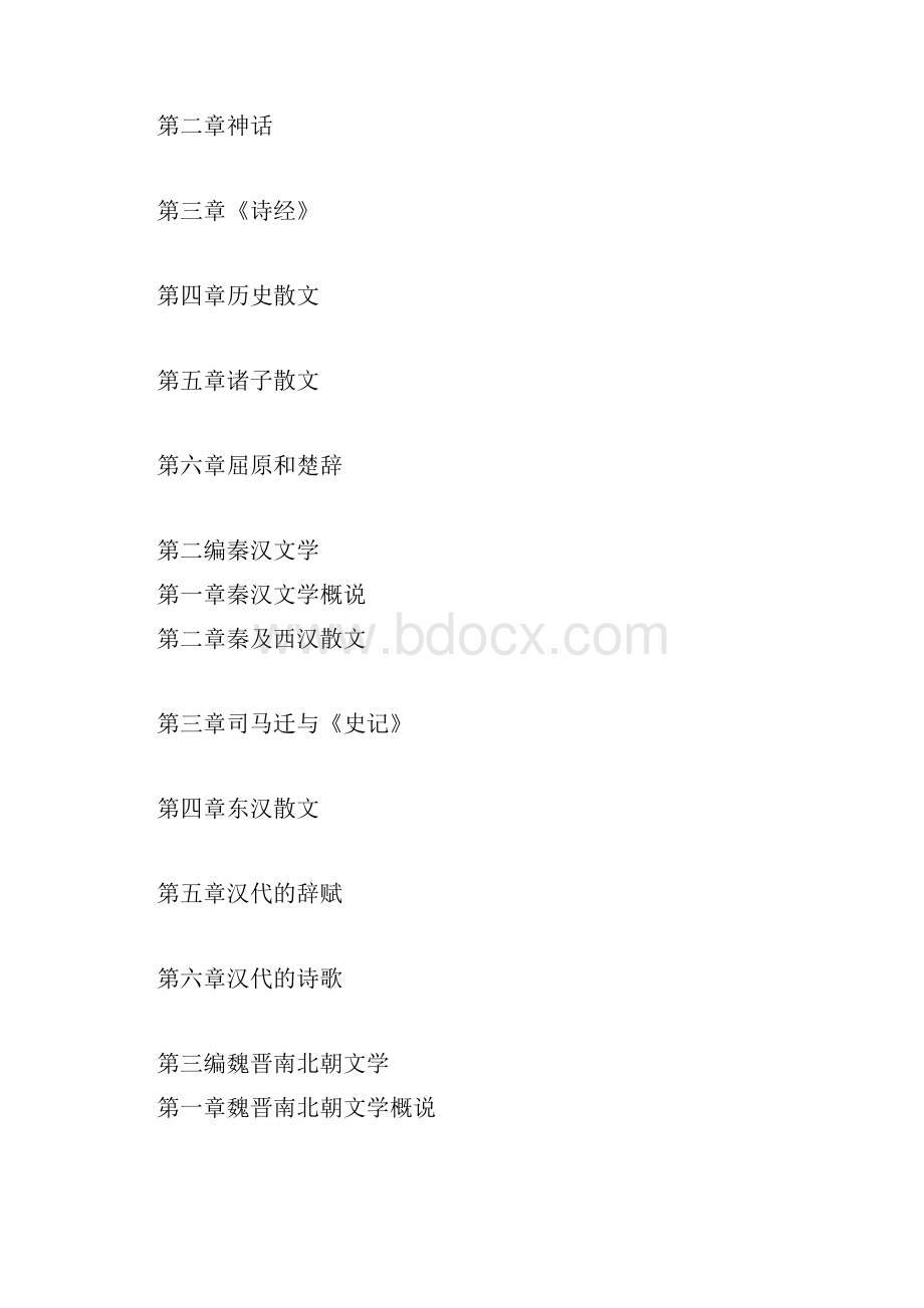 古代文学史.docx_第2页