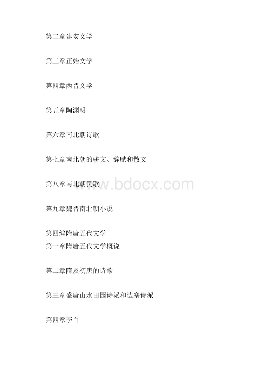 古代文学史.docx_第3页