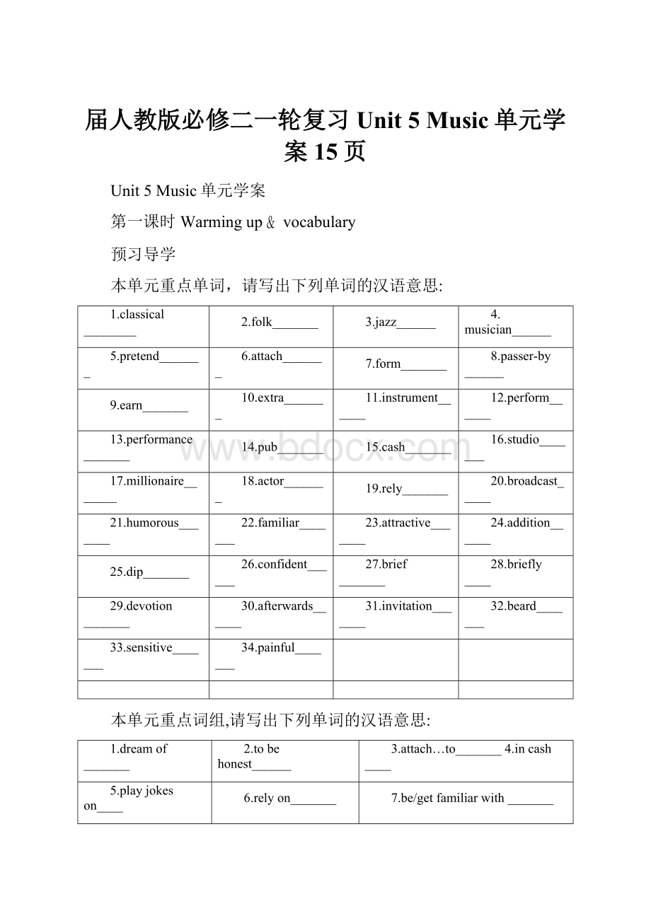 届人教版必修二一轮复习Unit 5Music单元学案15页.docx