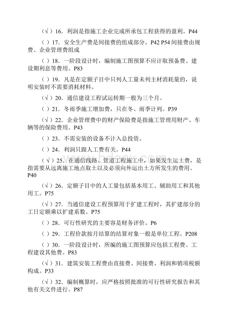 通信工程费用编审人员试题库及答案.docx_第2页