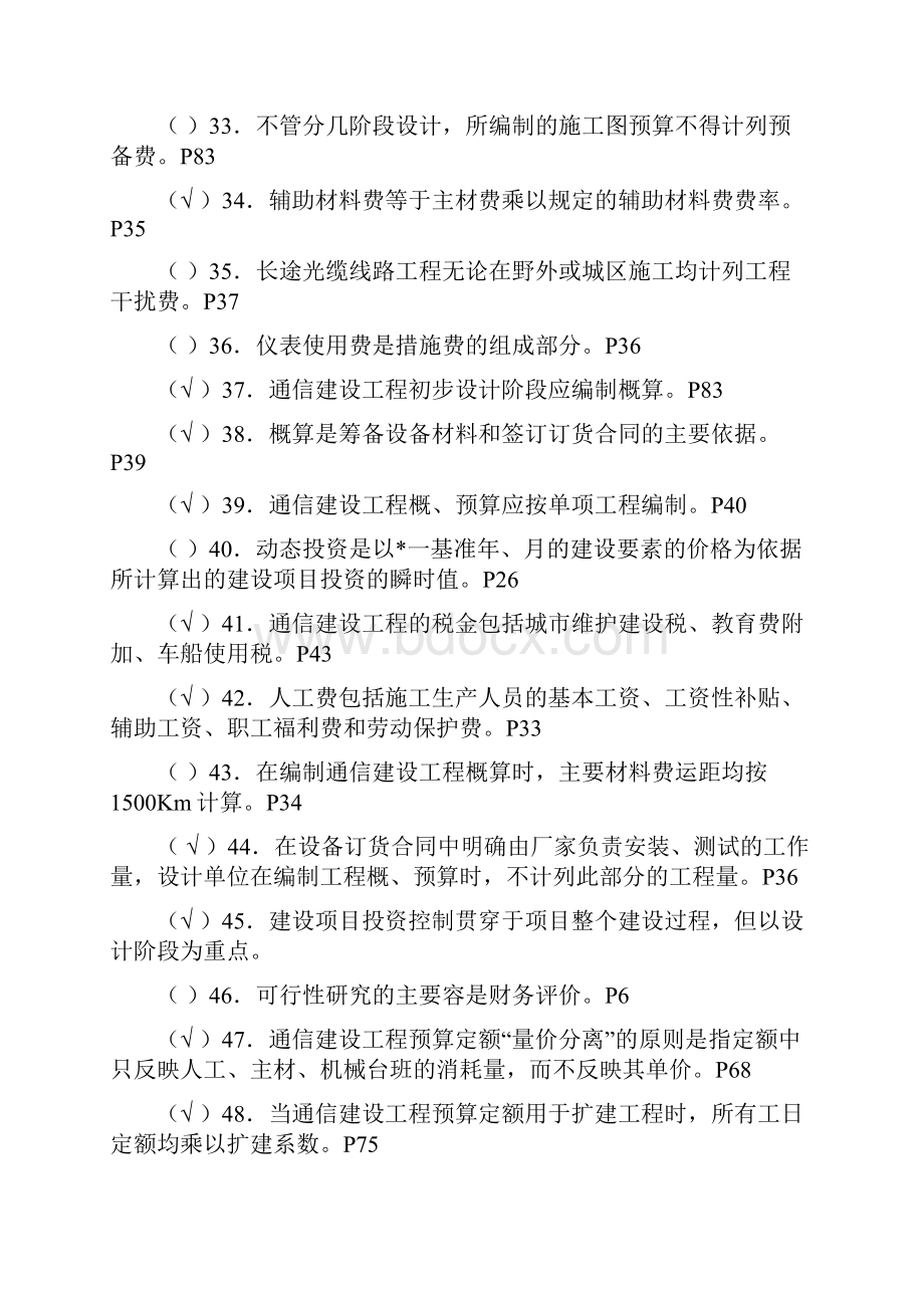 通信工程费用编审人员试题库及答案.docx_第3页