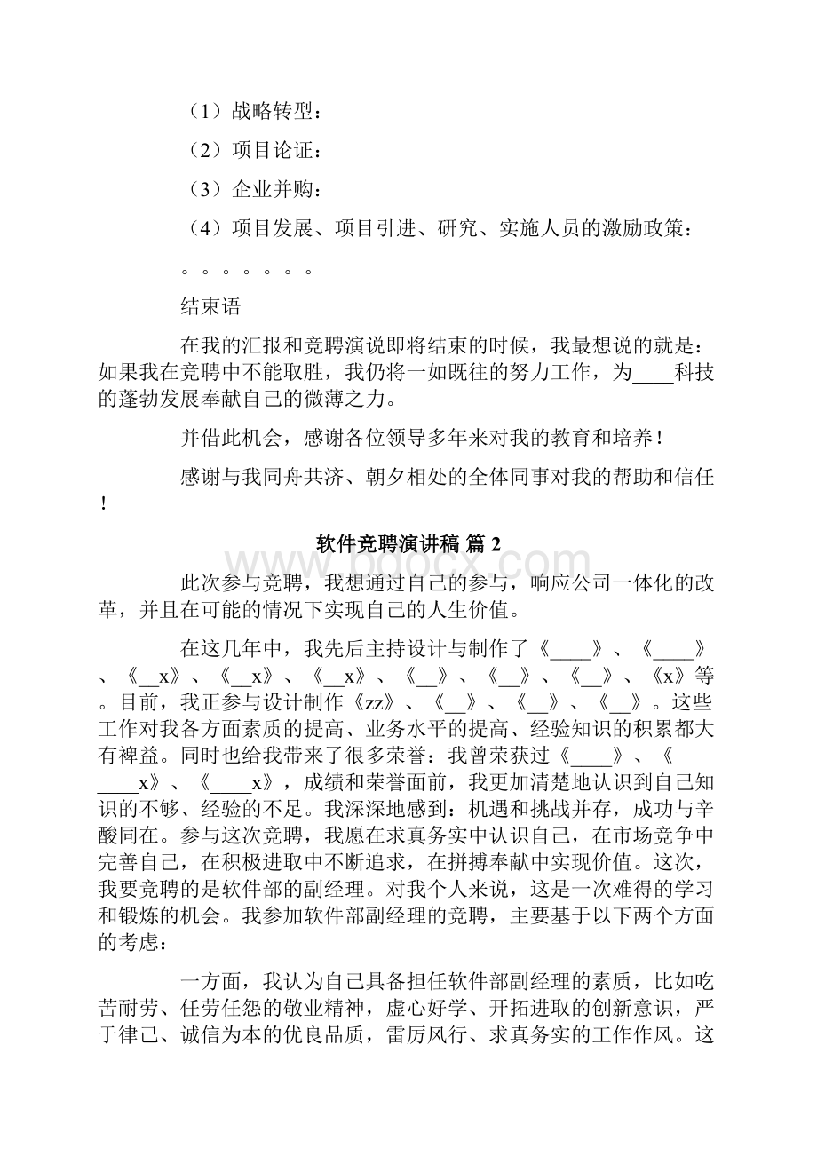 软件竞聘演讲稿7篇.docx_第2页