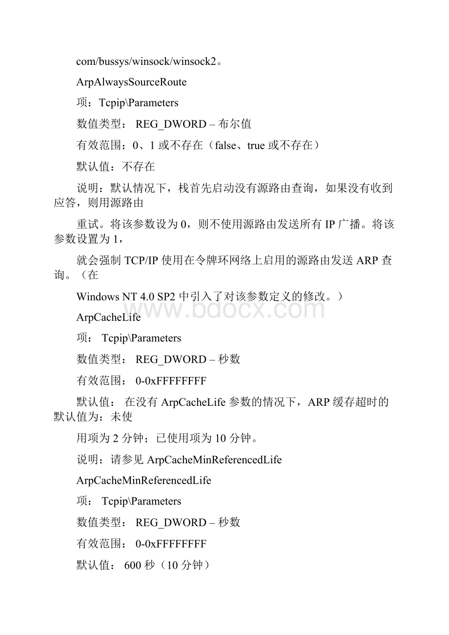 TCPIP协议配置参数.docx_第3页