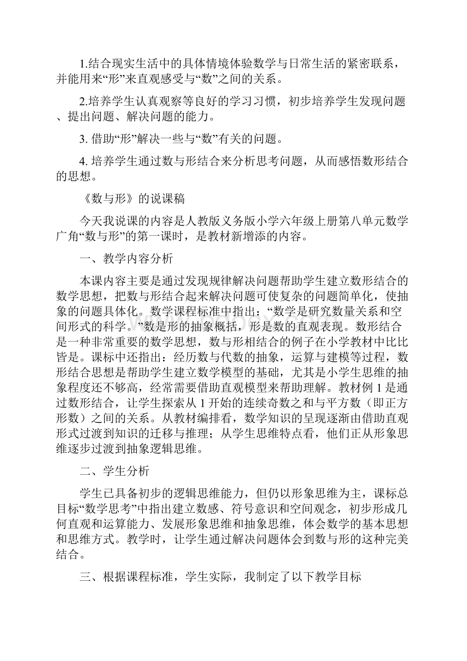 张雪莲《数与形》教学设计课题和反思.docx_第3页