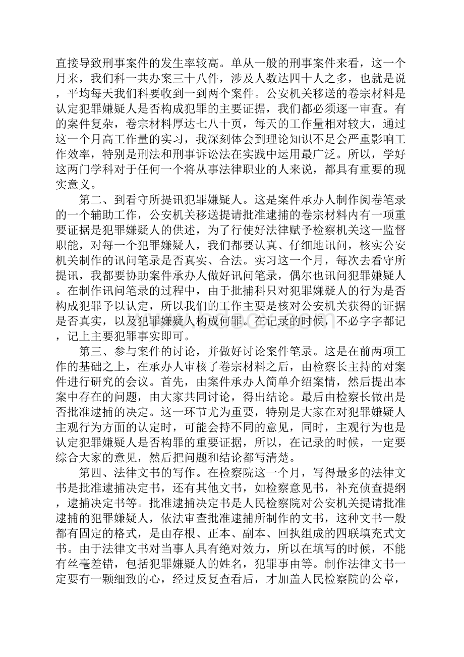 检察院实习报告.docx_第3页