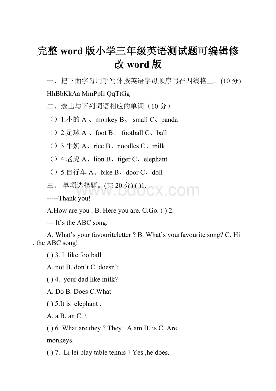 完整word版小学三年级英语测试题可编辑修改word版.docx