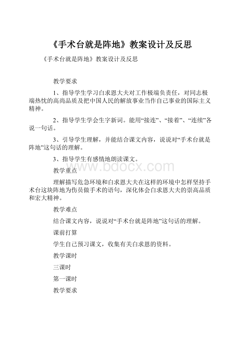 《手术台就是阵地》教案设计及反思.docx