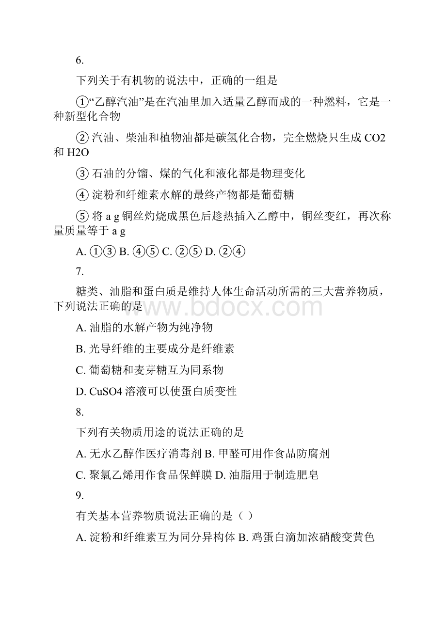 全国重点名校高考化学化复习有机化学基础生命中的基础化学物质考点模拟题WORD版含答案.docx_第3页