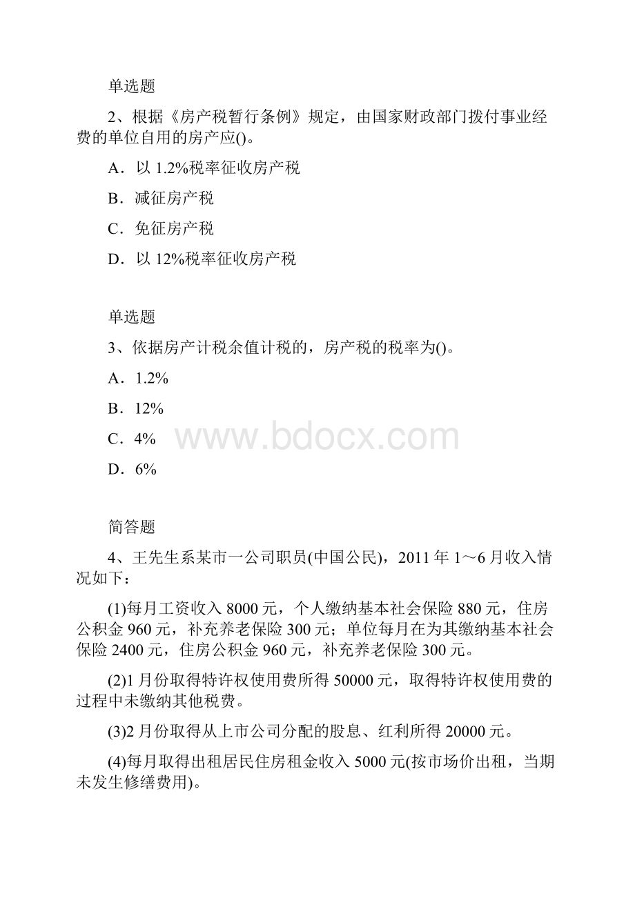 经济法基础复习题1764.docx_第2页