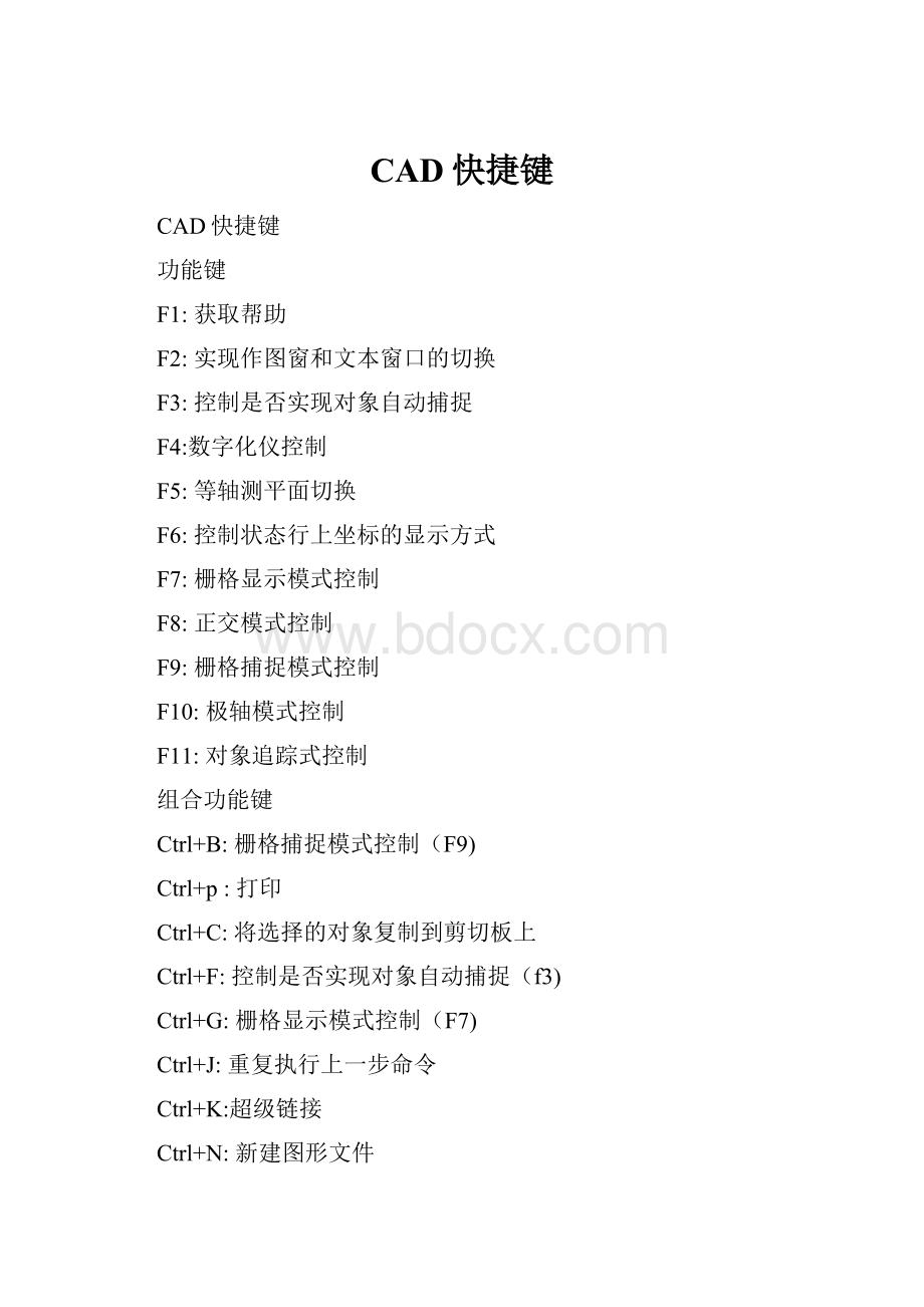 CAD快捷键.docx_第1页