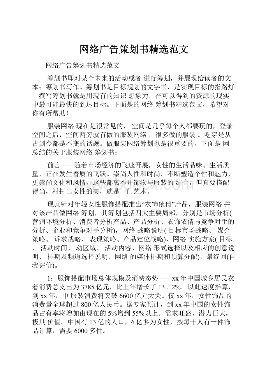 网络广告策划书精选范文.docx