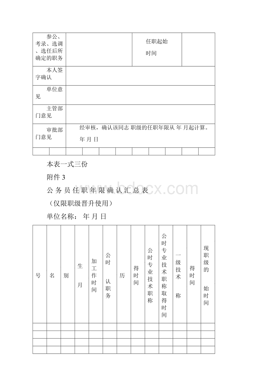 干部档案查借阅审批表模板.docx_第3页