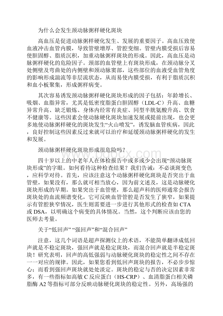 相关疾病知识.docx_第3页