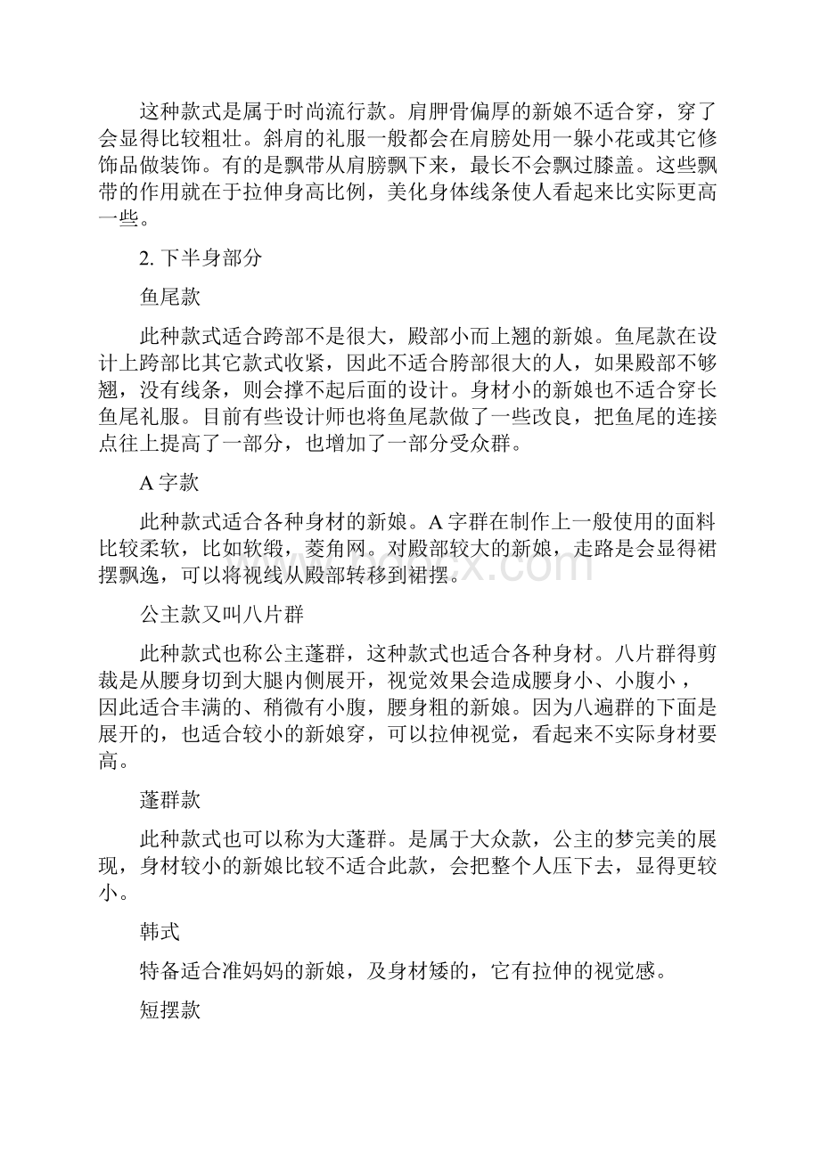 礼服师的专业知识1.docx_第3页