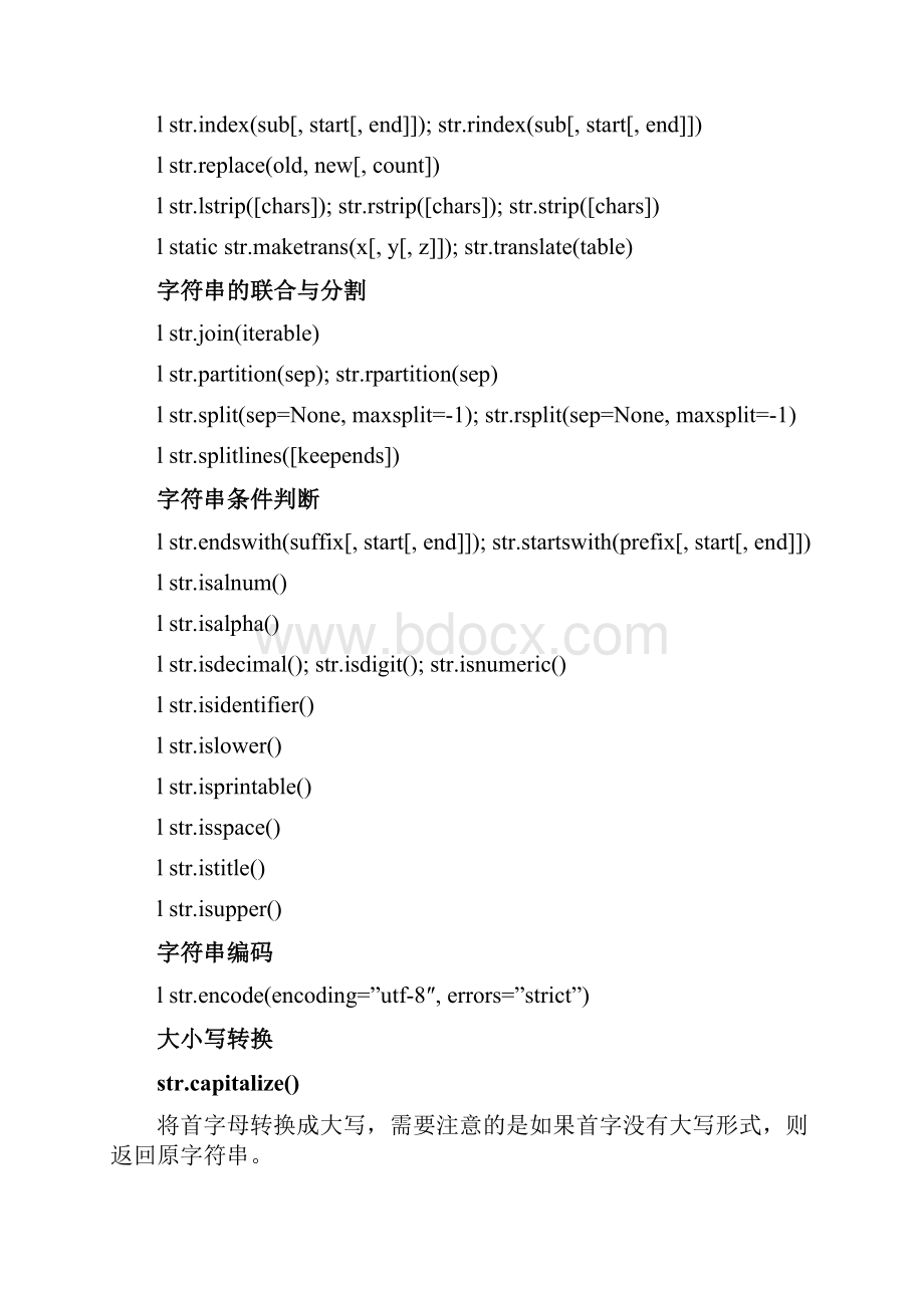 Python的内置字符串方法.docx_第2页