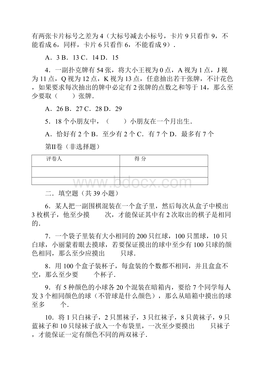 04小学奥数练习卷知识点抽屉原理后附答案解析.docx_第2页