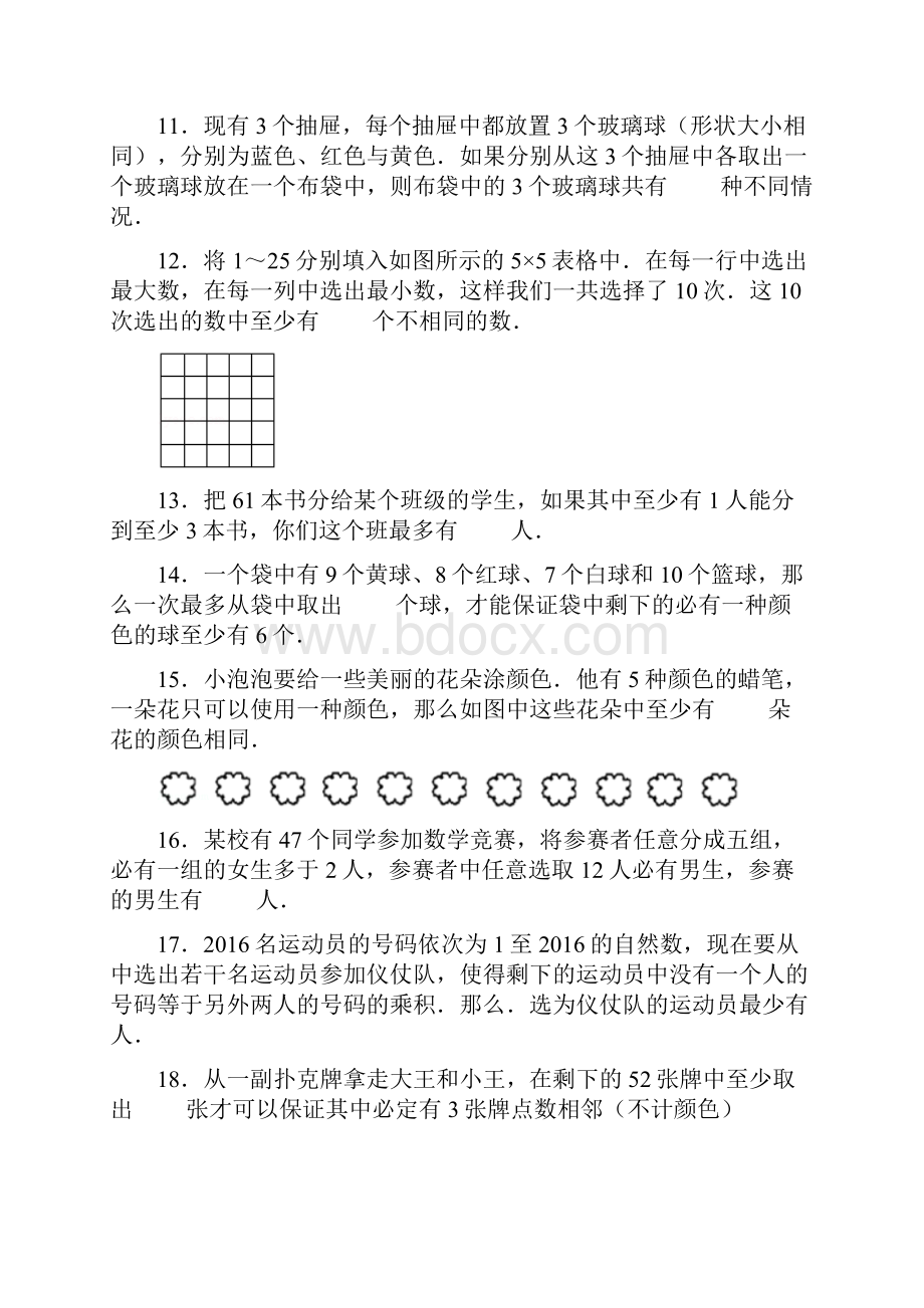 04小学奥数练习卷知识点抽屉原理后附答案解析.docx_第3页