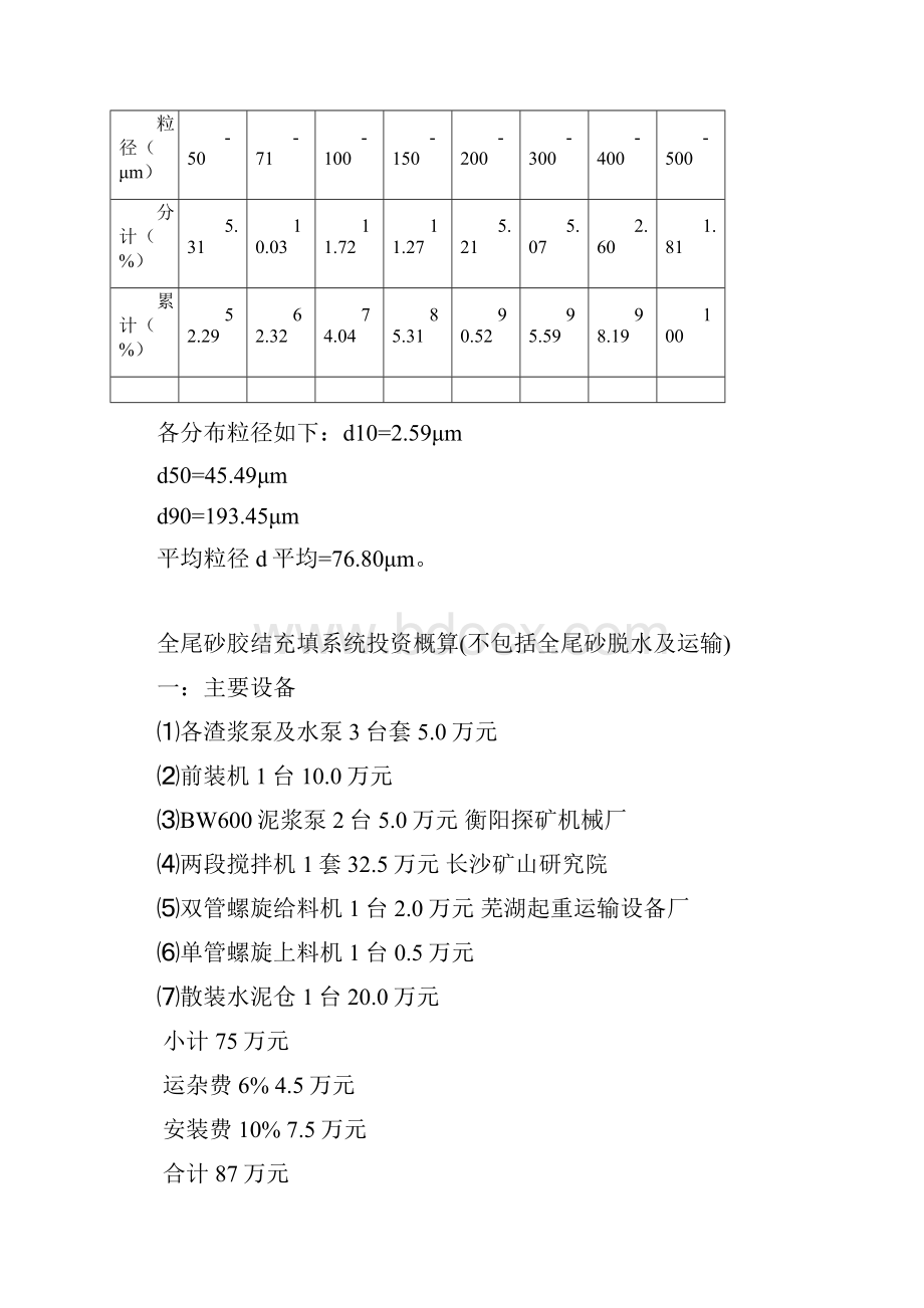 全尾砂充填系统实施方案分析.docx_第3页